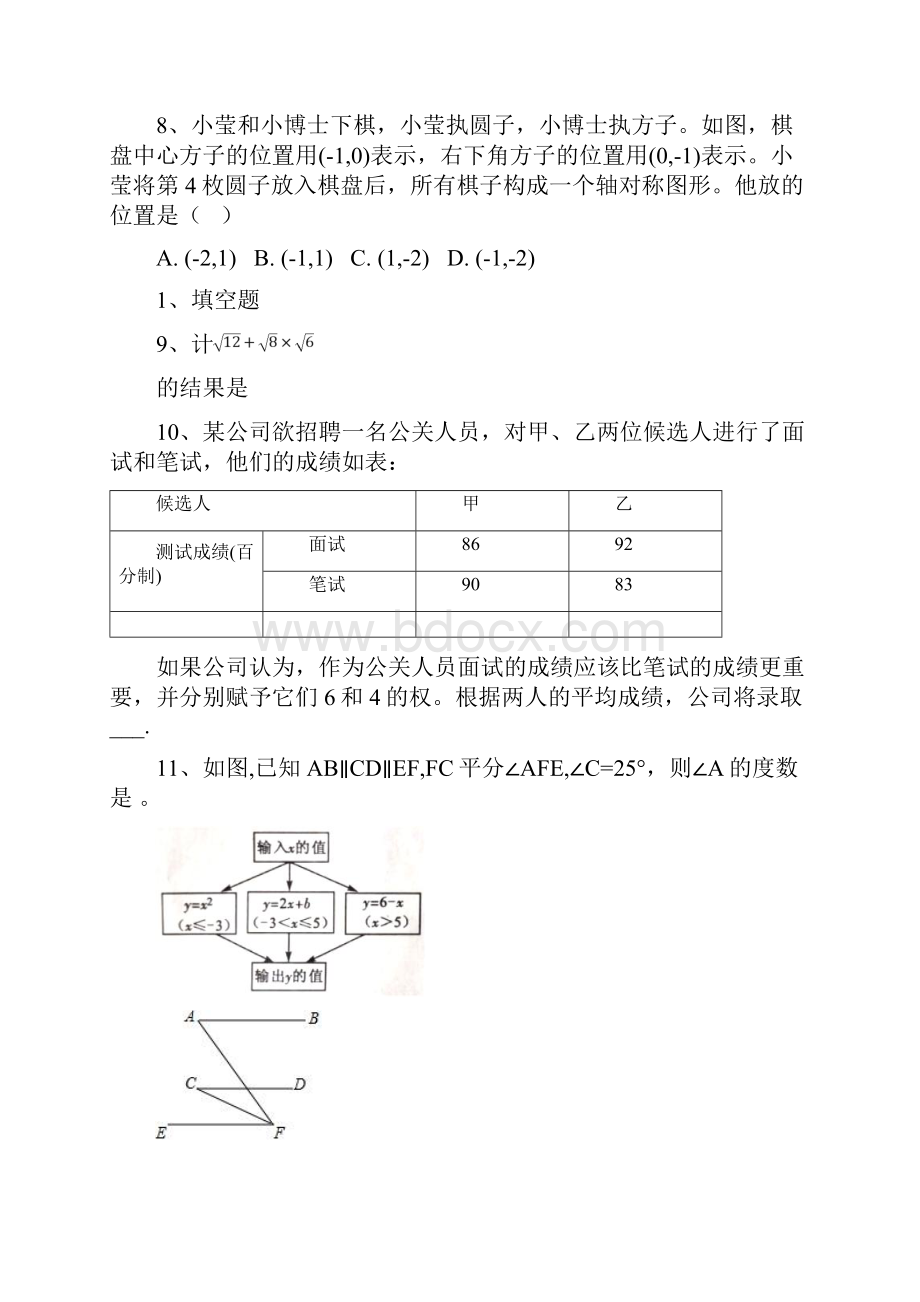 北师大版八年级数学上期末考试试题含答案 47.docx_第3页