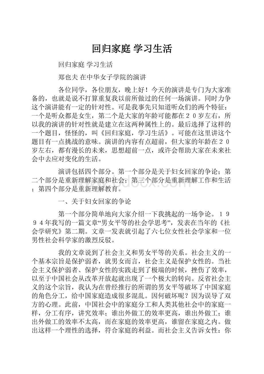 回归家庭 学习生活.docx