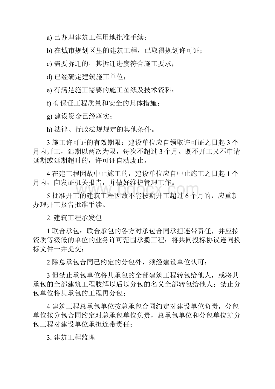 造价员考试资料.docx_第3页