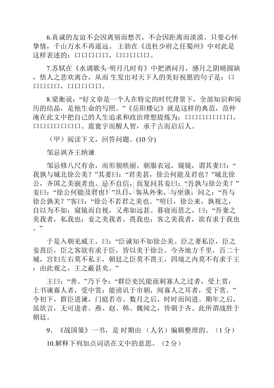 吉林省长春市中考语文真题试题.docx_第2页