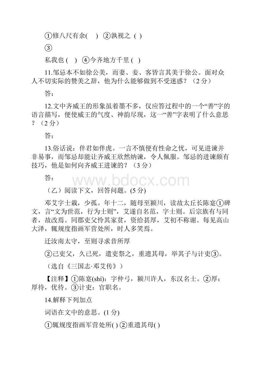 吉林省长春市中考语文真题试题.docx_第3页