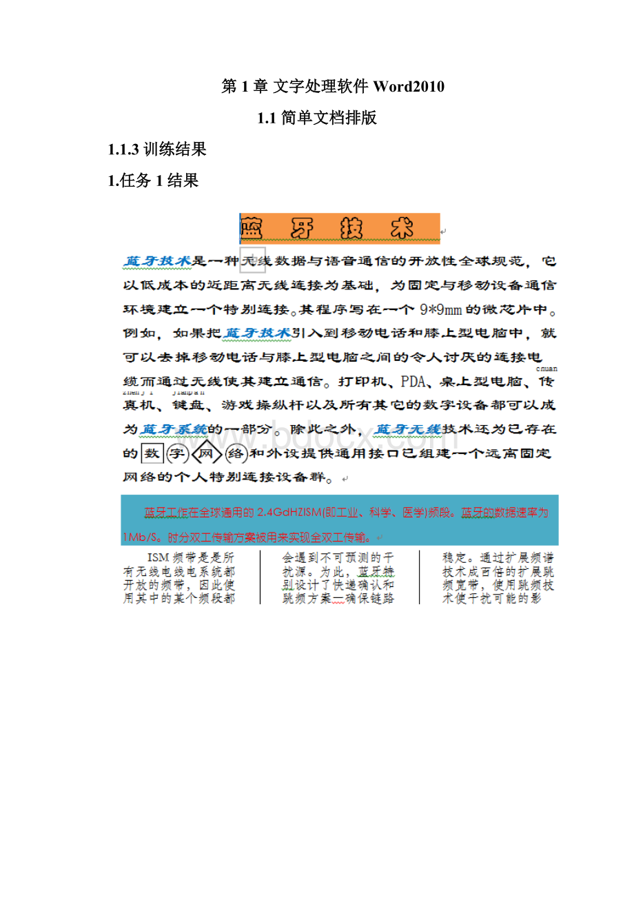 OFFICE毕业课程设计报告定稿.docx_第3页