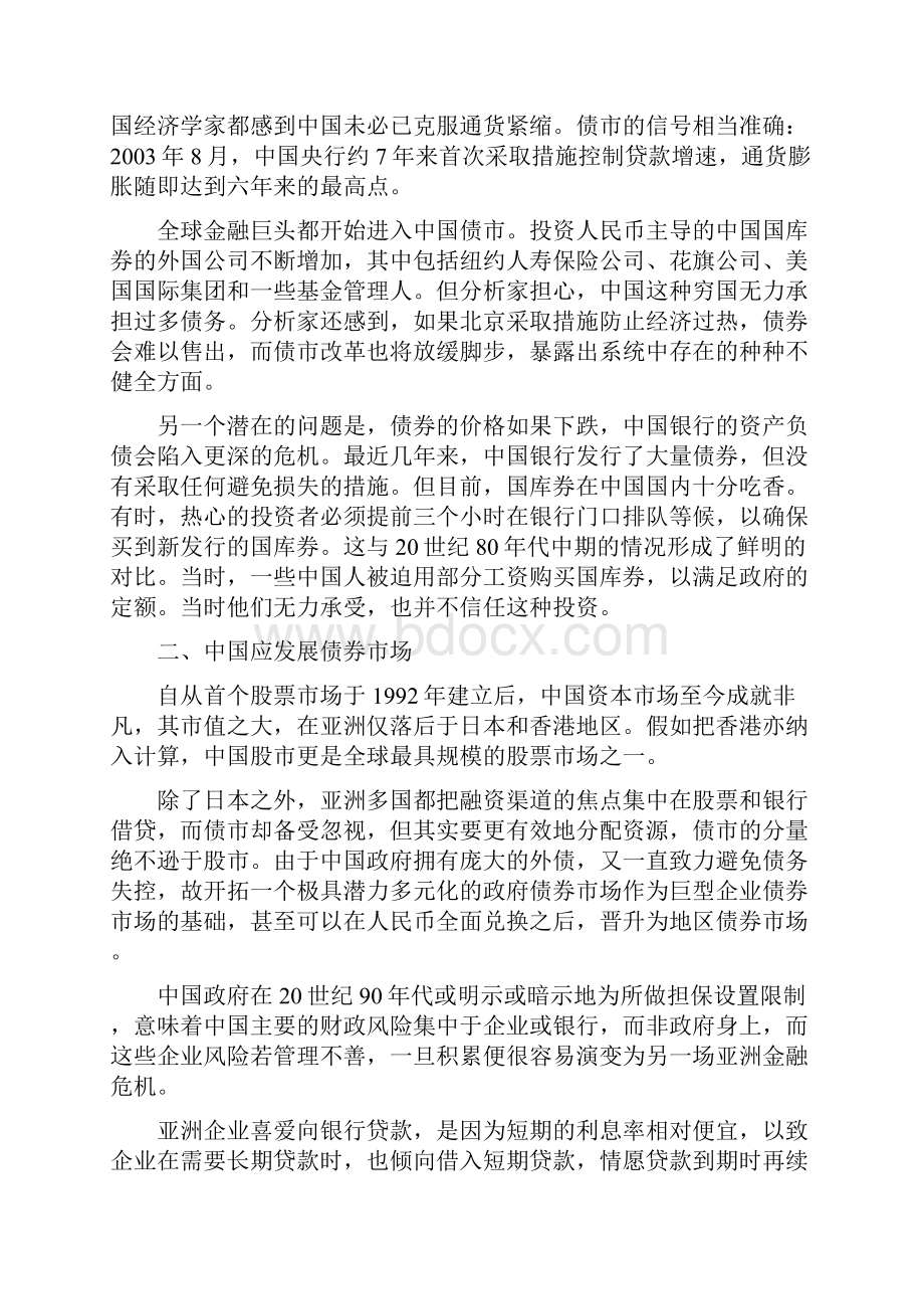 金融市场学案例.docx_第2页