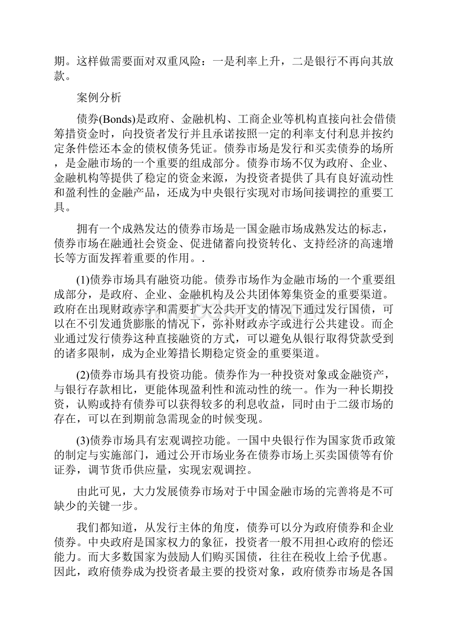 金融市场学案例.docx_第3页