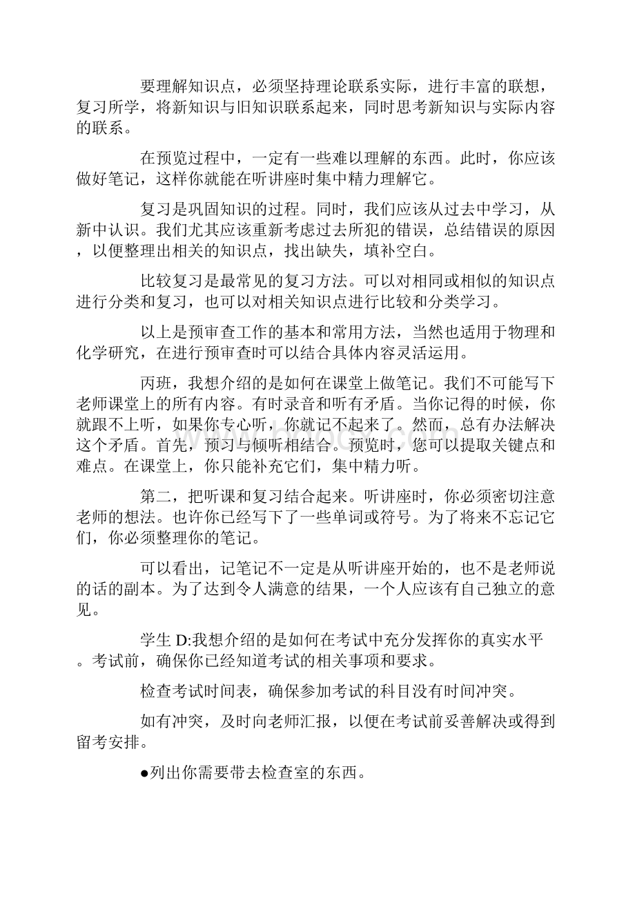 中学生学习方法主题班会三篇doc.docx_第3页