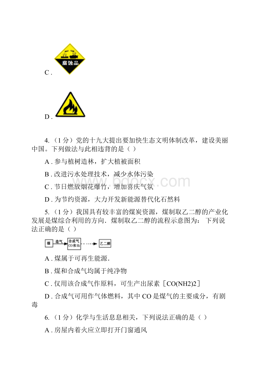 沪教版九年级下册第9章《化学与社会发展》单元测试题I卷.docx_第2页