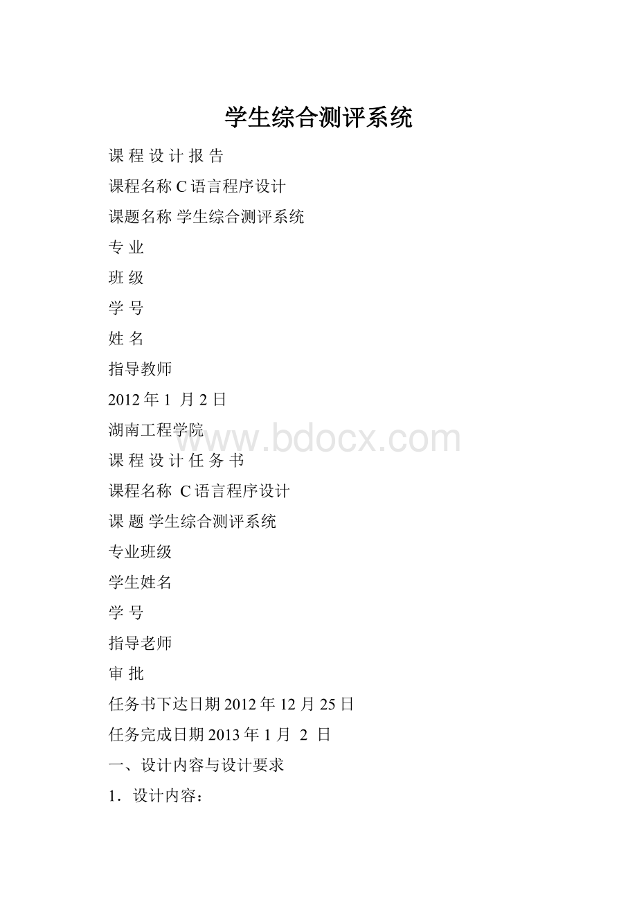 学生综合测评系统.docx