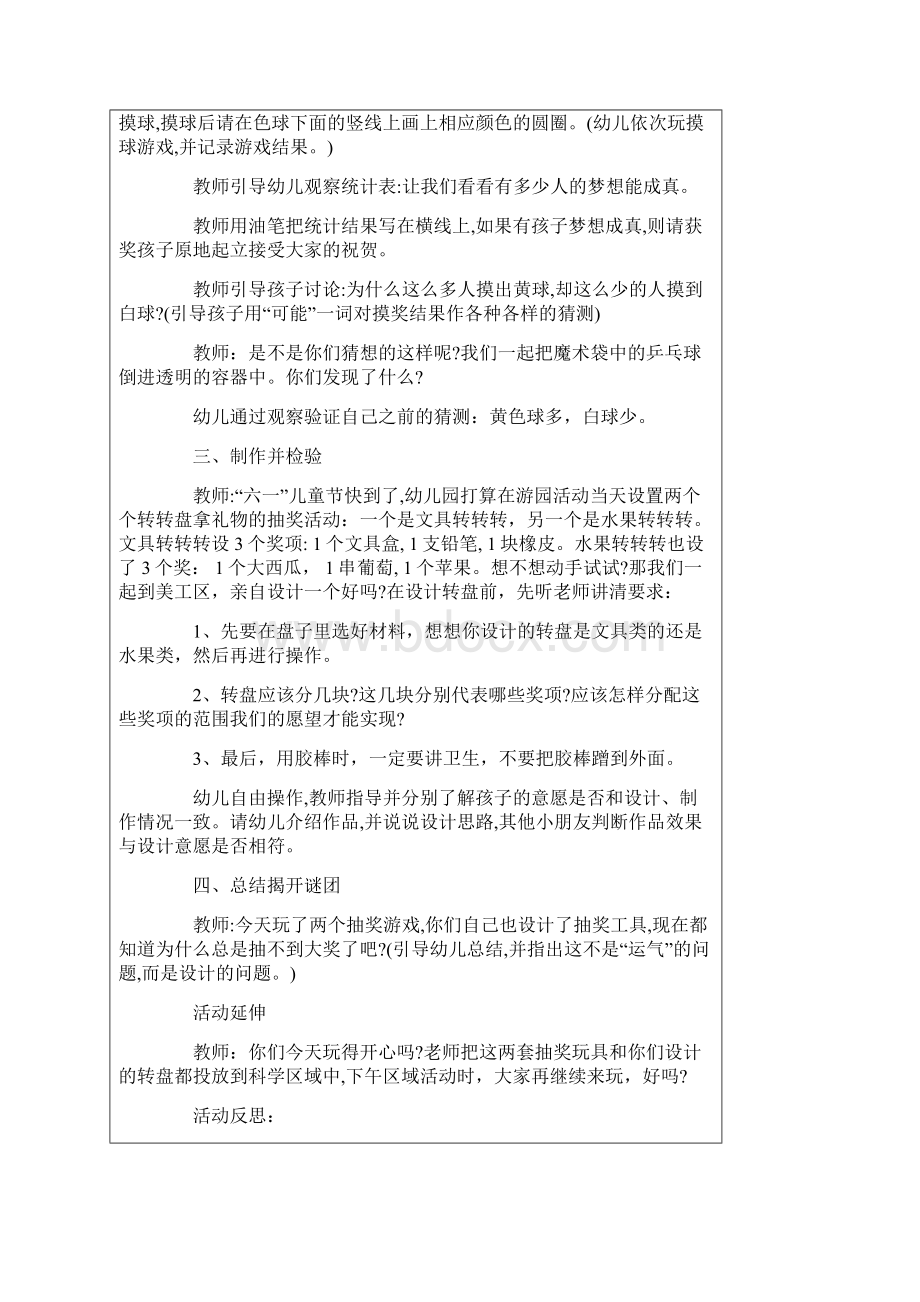 幼儿园大班数学教案15篇.docx_第2页