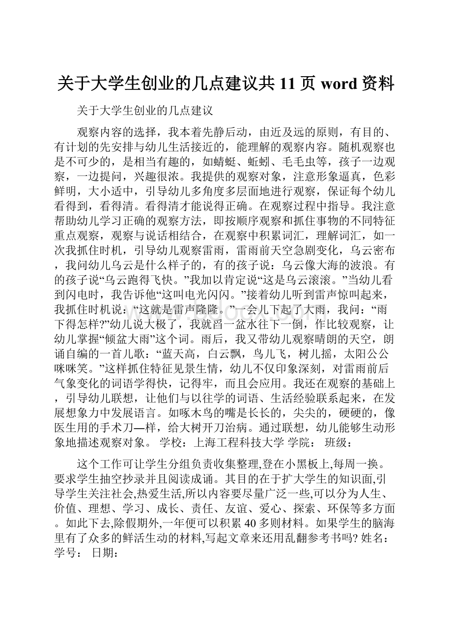 关于大学生创业的几点建议共11页word资料.docx