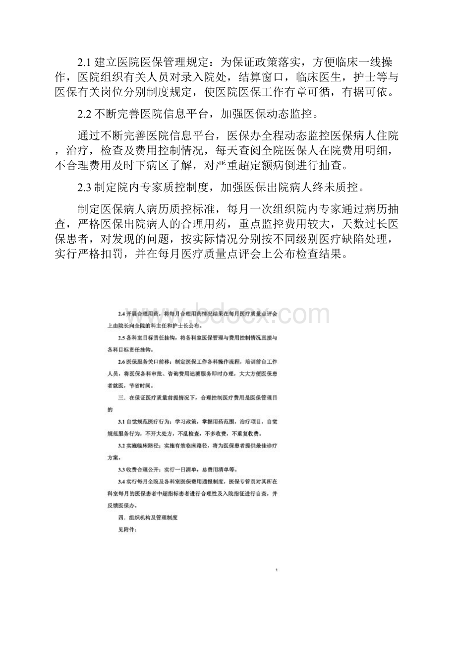 医保科全套管理制度.docx_第2页