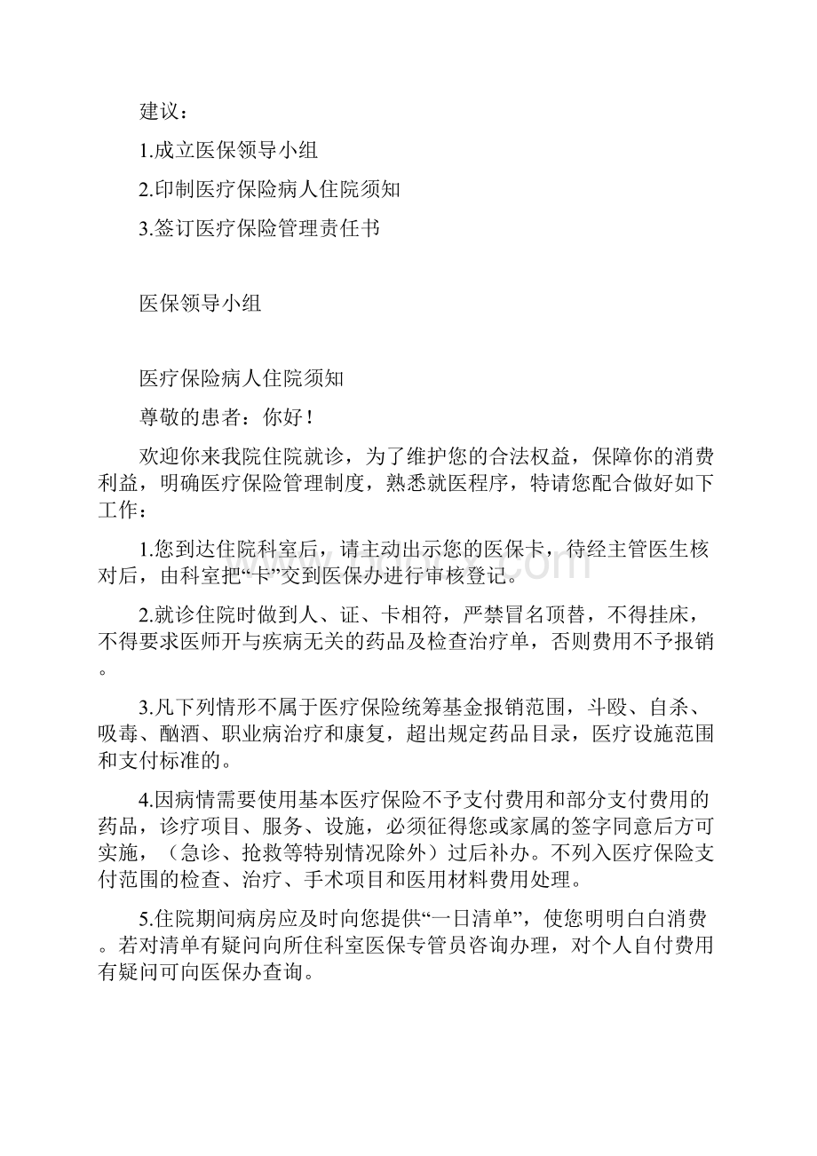 医保科全套管理制度.docx_第3页