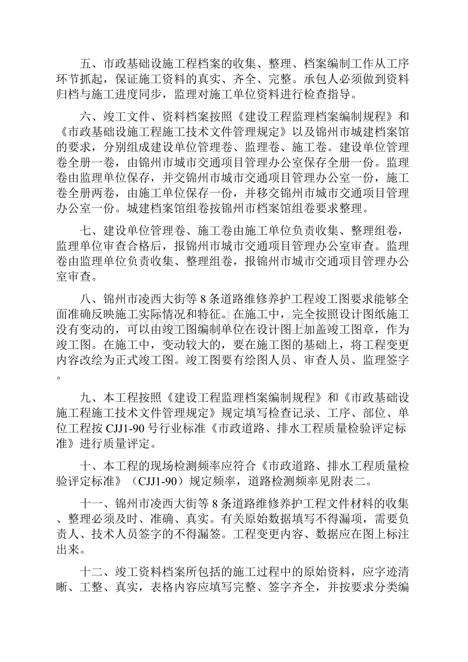 档案整理技术要求.docx_第2页