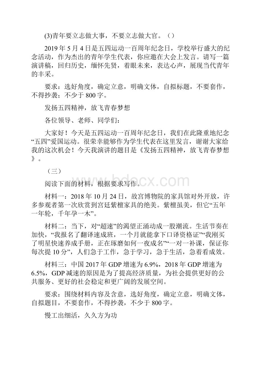 高考语文模拟作文50题精彩标题与开头.docx_第2页