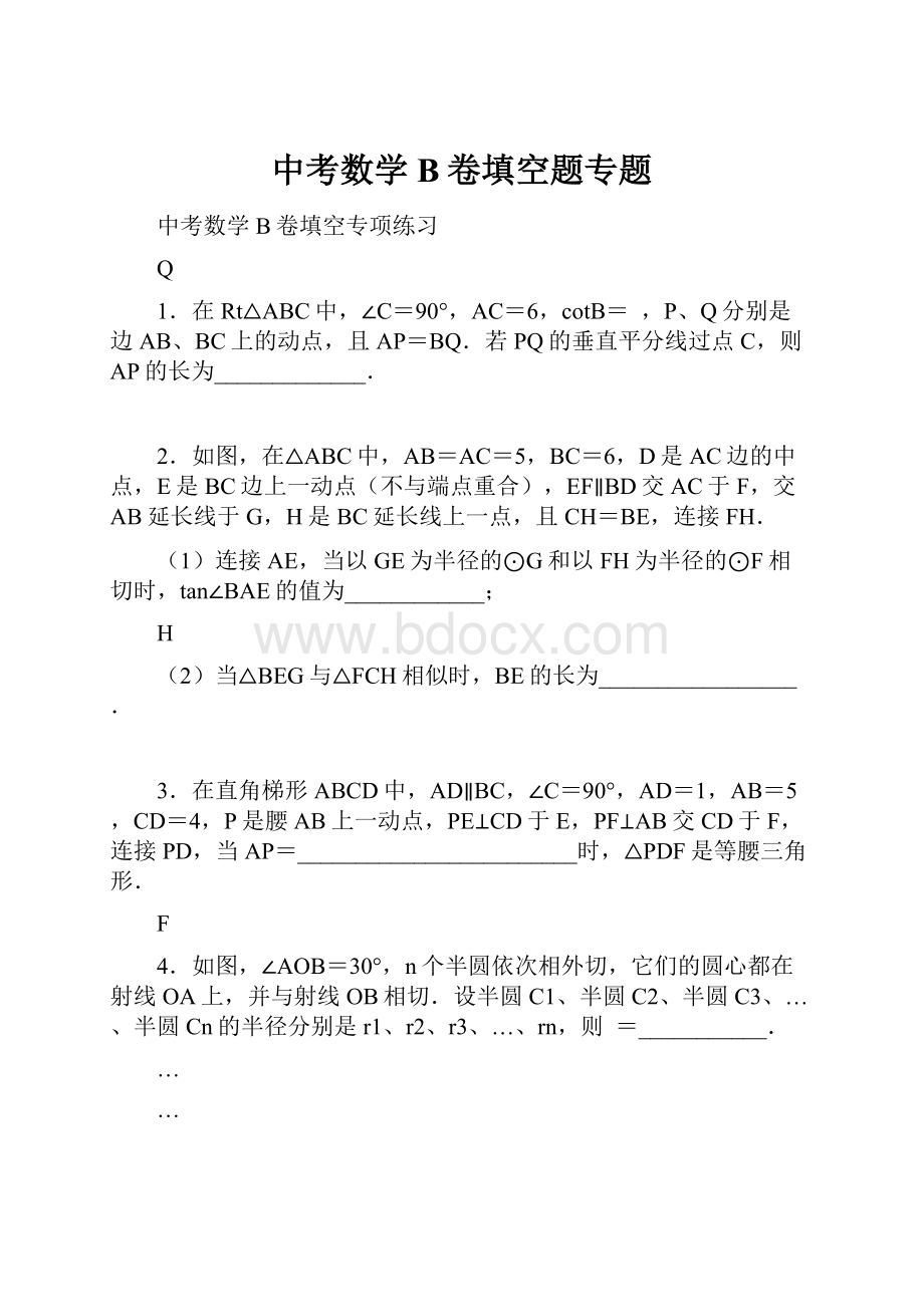 中考数学B卷填空题专题.docx_第1页