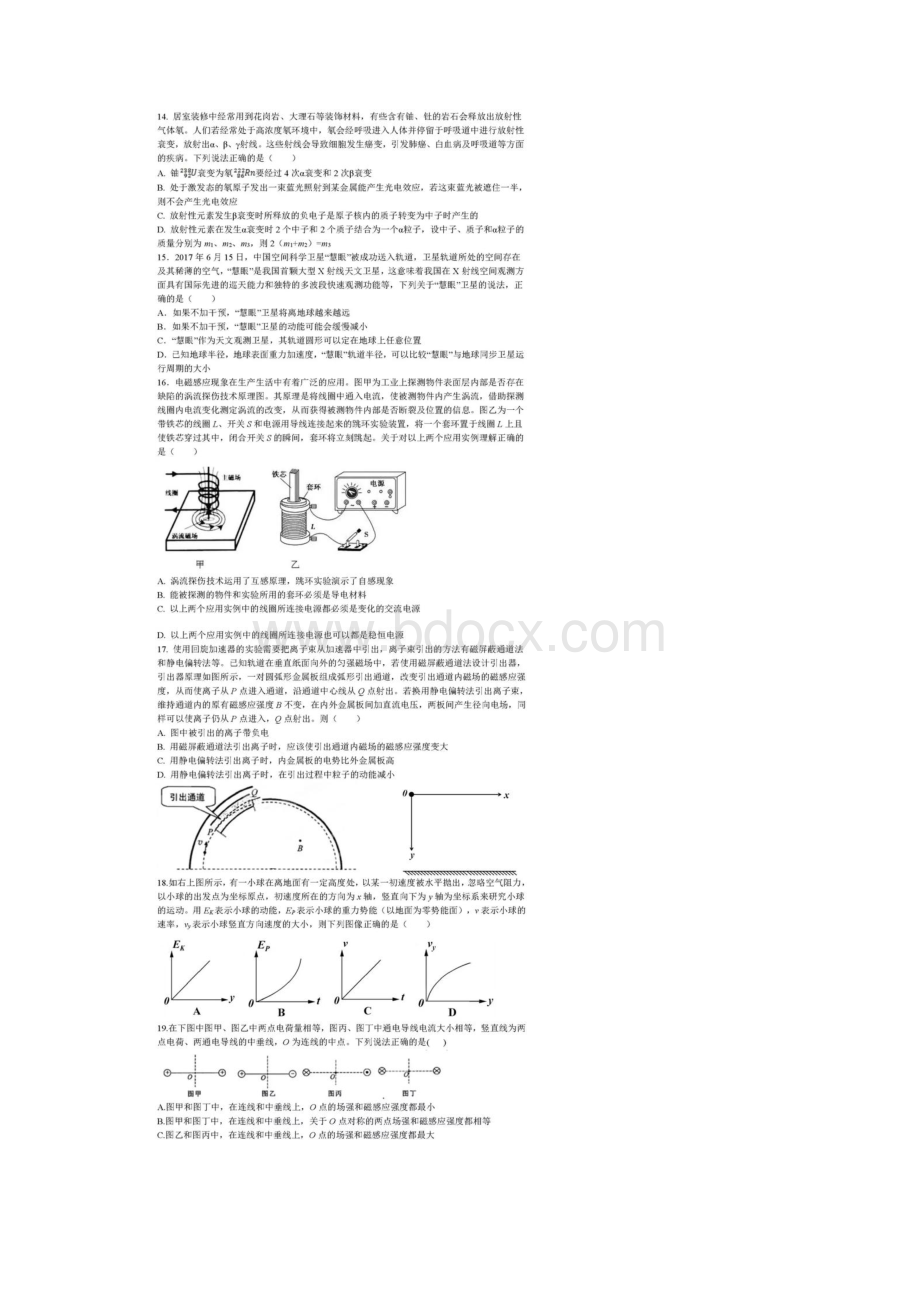 高考理综考前猜题卷.docx_第3页