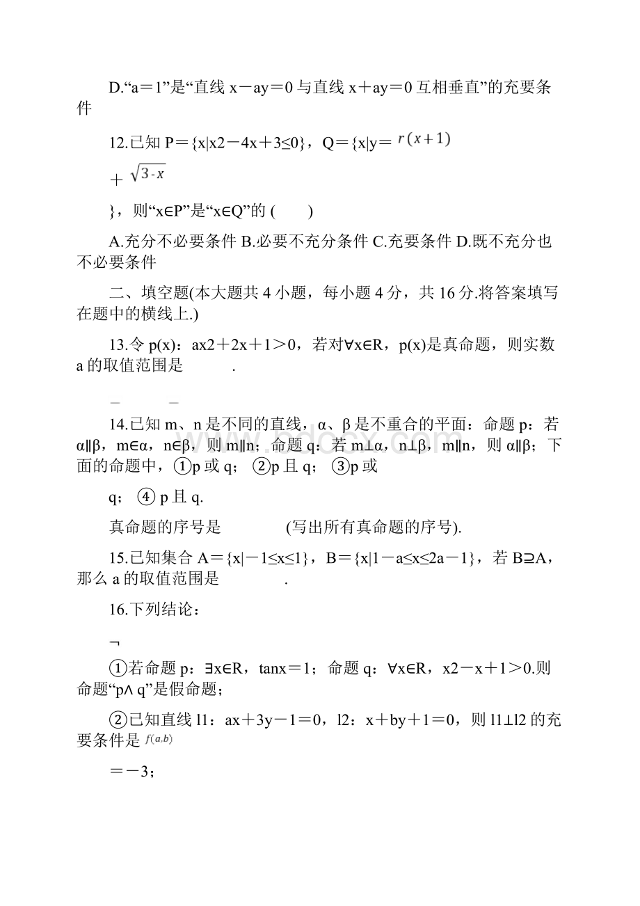 高中数学简单逻辑用语综合测试题及答案.docx_第3页