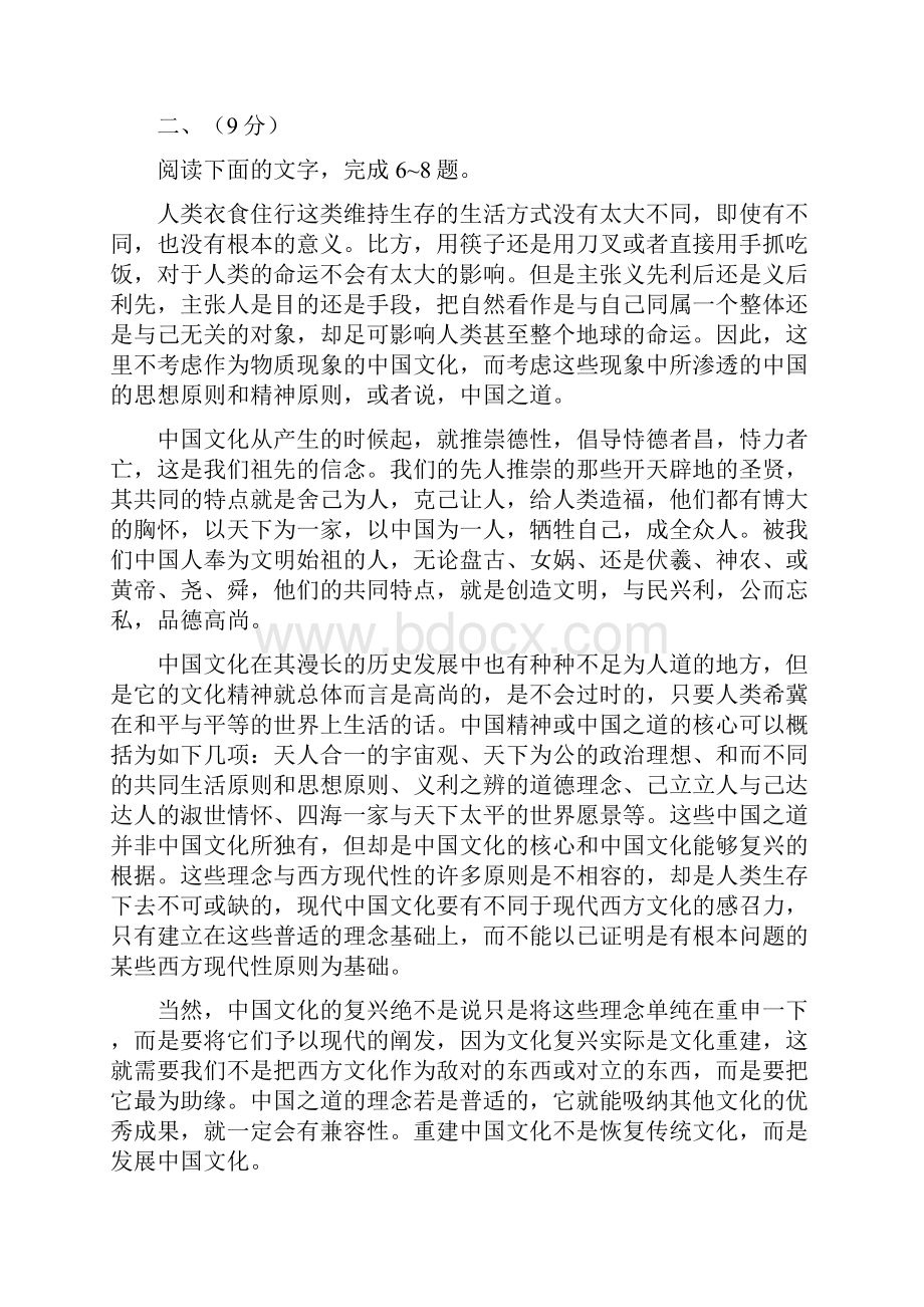 天津高考语文试题和答案.docx_第3页