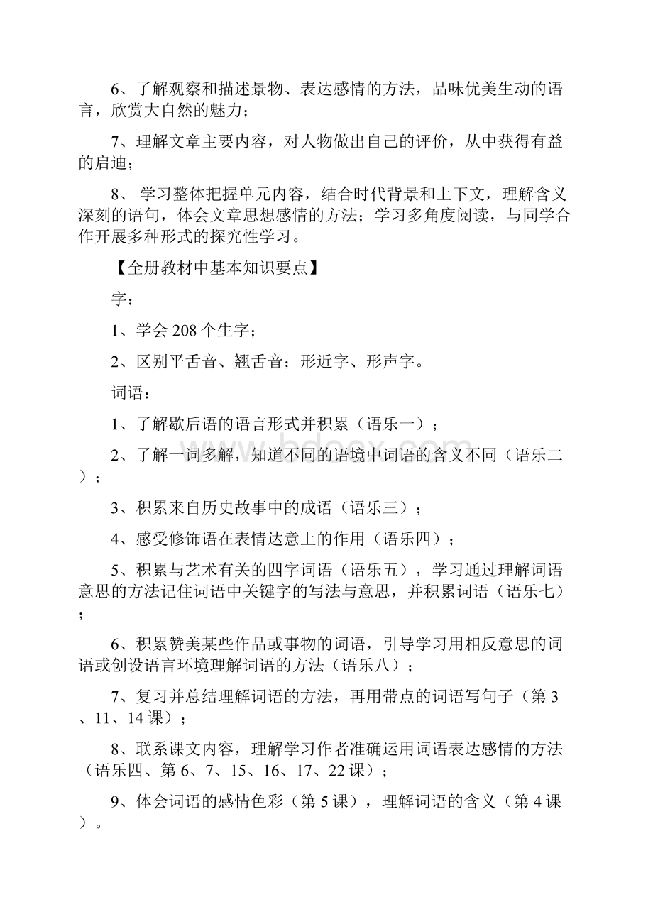 鄂教版小学语文六年级下册教案1.docx_第3页