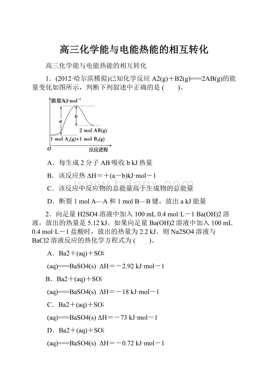 高三化学能与电能热能的相互转化.docx