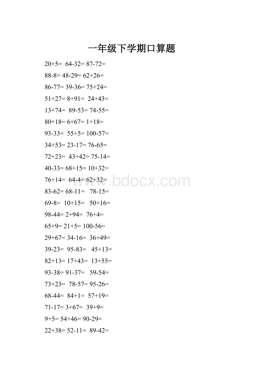 一年级下学期口算题.docx