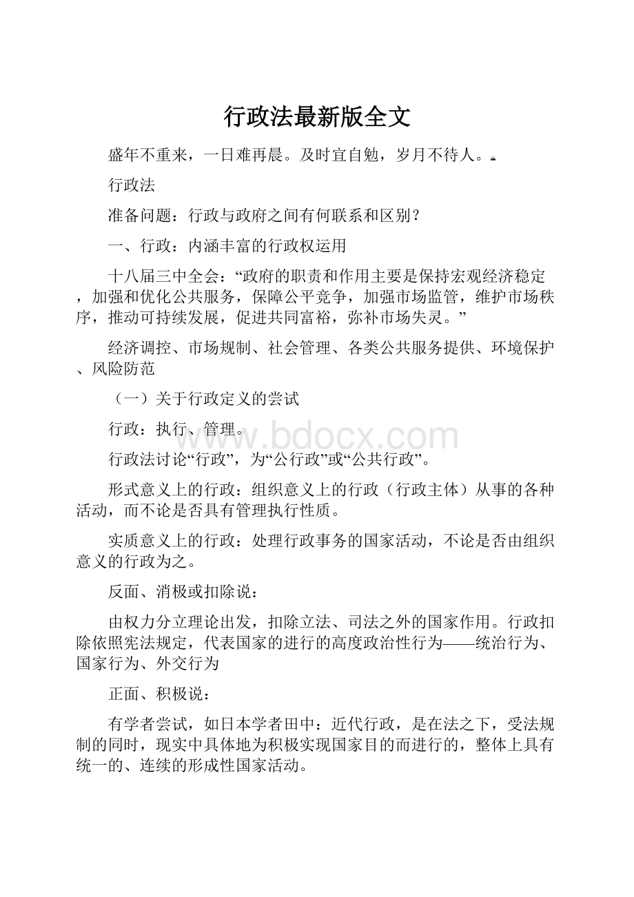 行政法最新版全文.docx