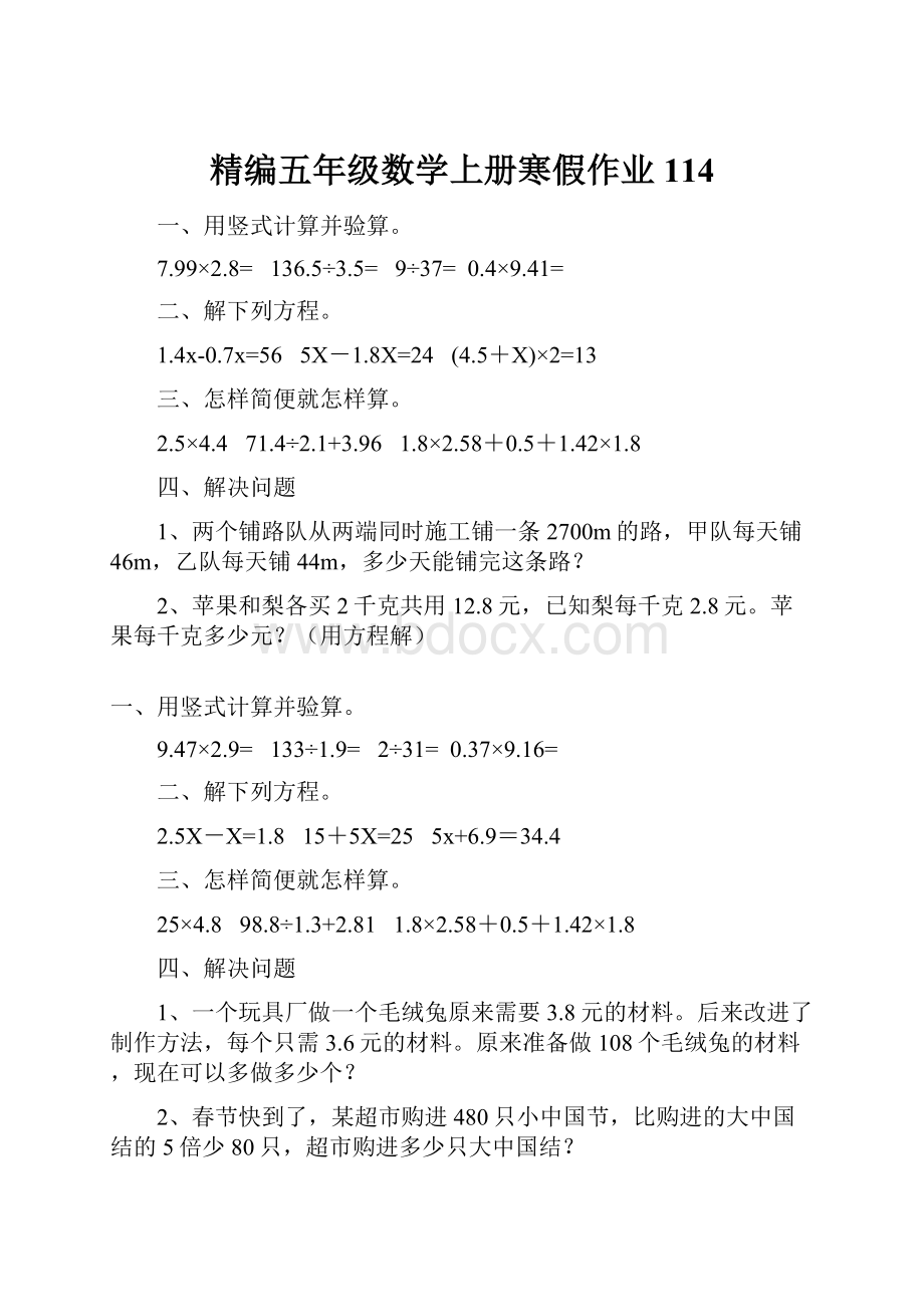 精编五年级数学上册寒假作业 114.docx