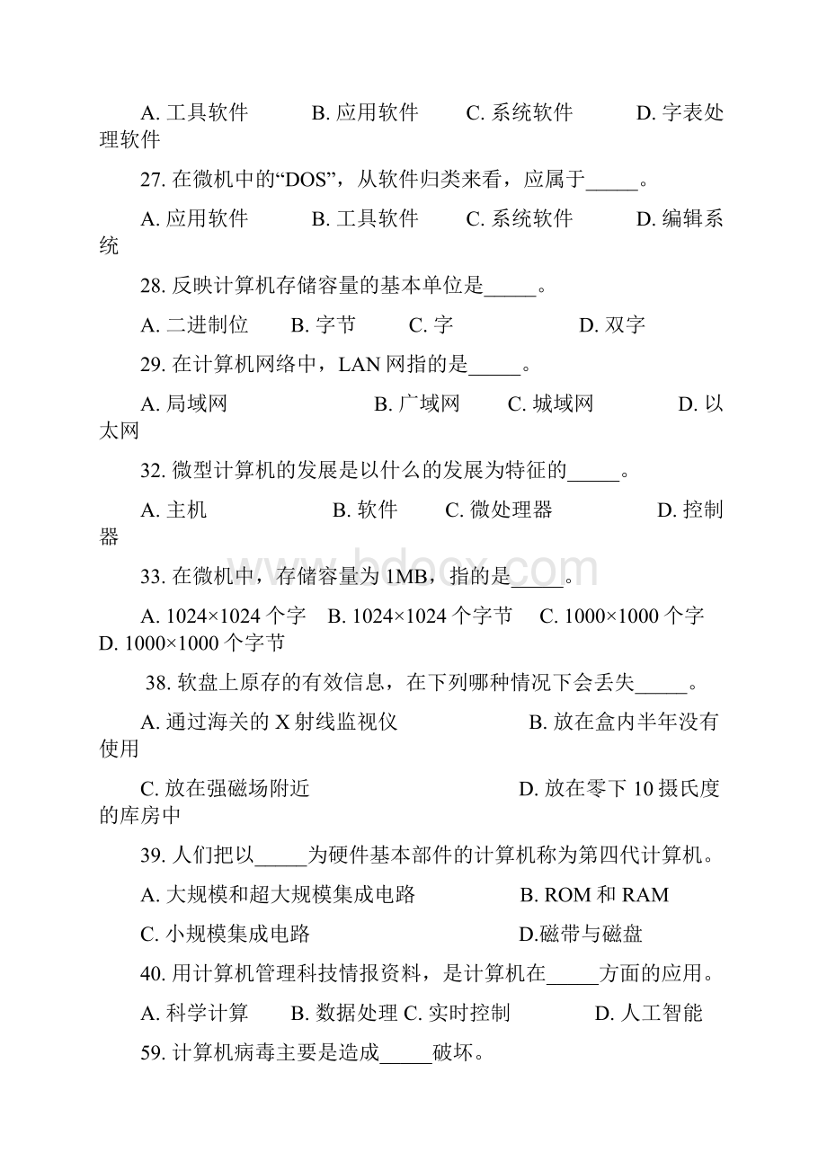 计算机基础知识试题及答案二1培训资料.docx_第3页