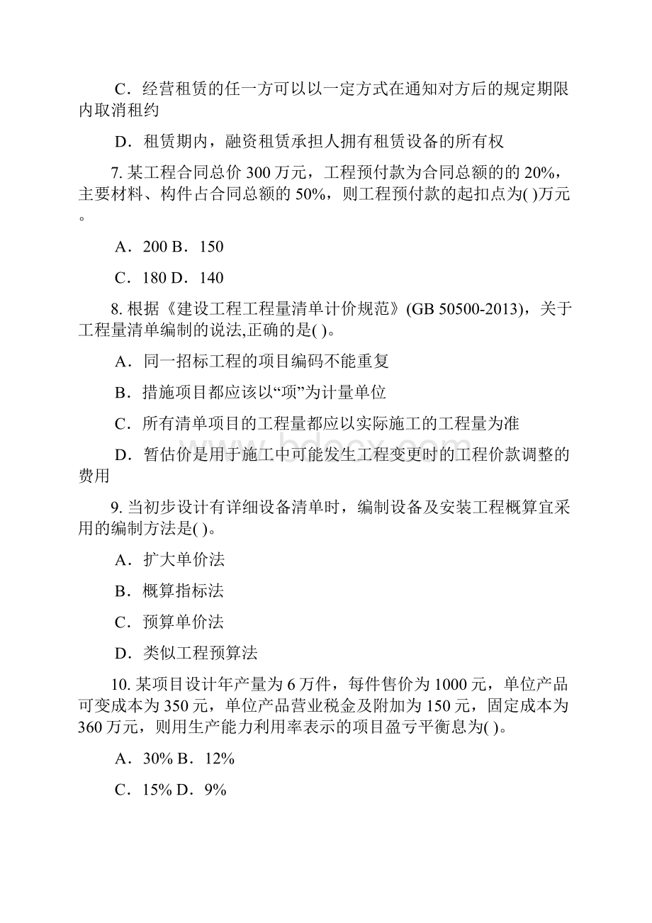 一级建造师经济真题.docx_第3页