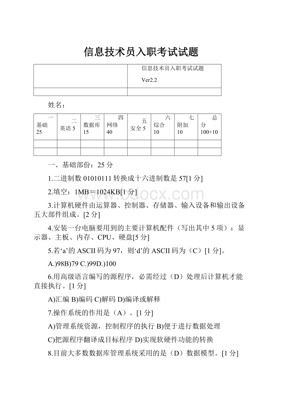 信息技术员入职考试试题.docx