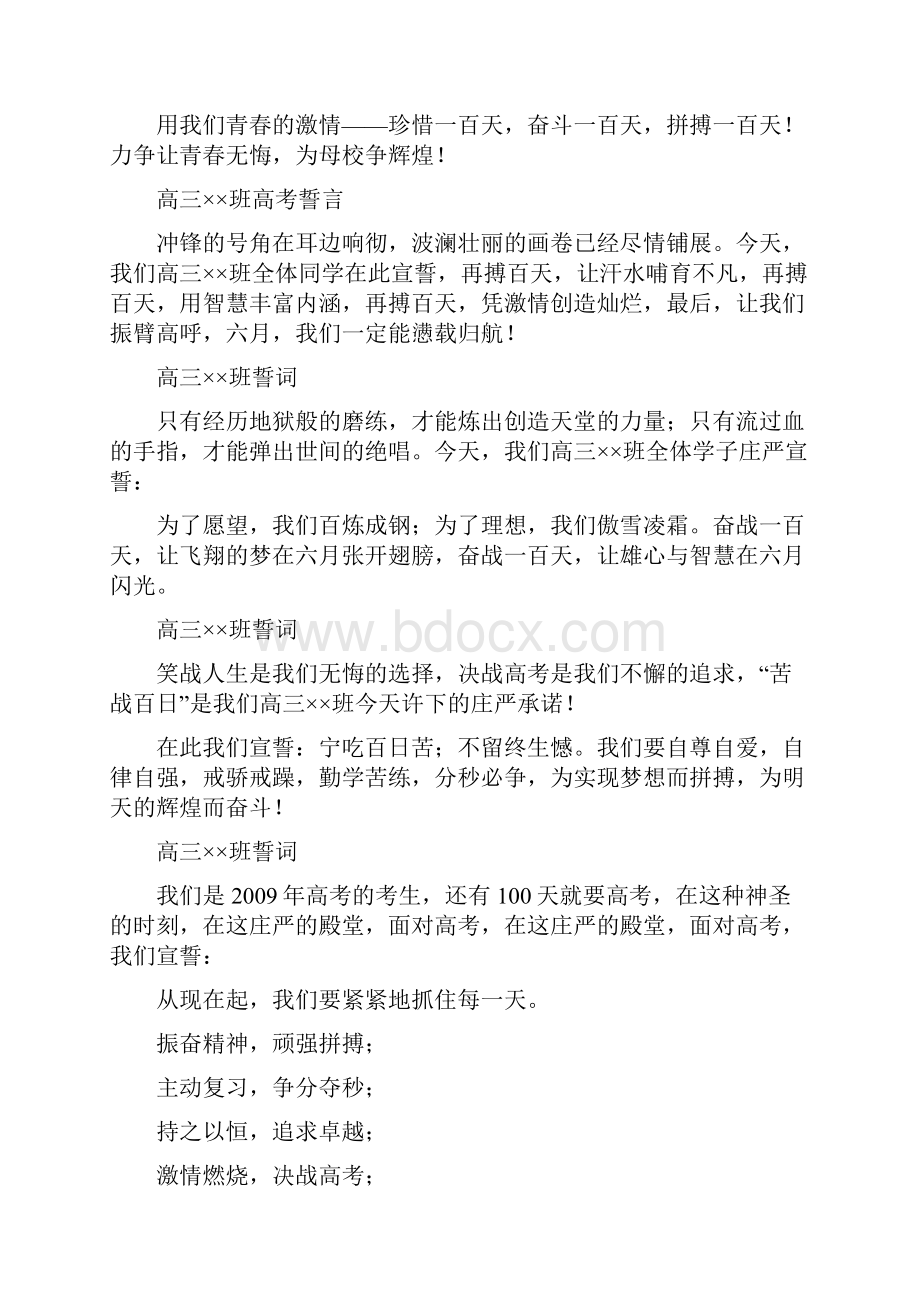 决战高考百日誓师班级誓词大全.docx_第2页