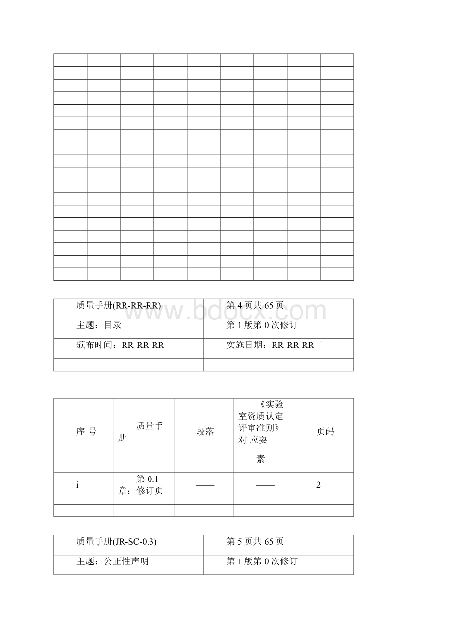 消防安全评估质量手册.docx_第2页