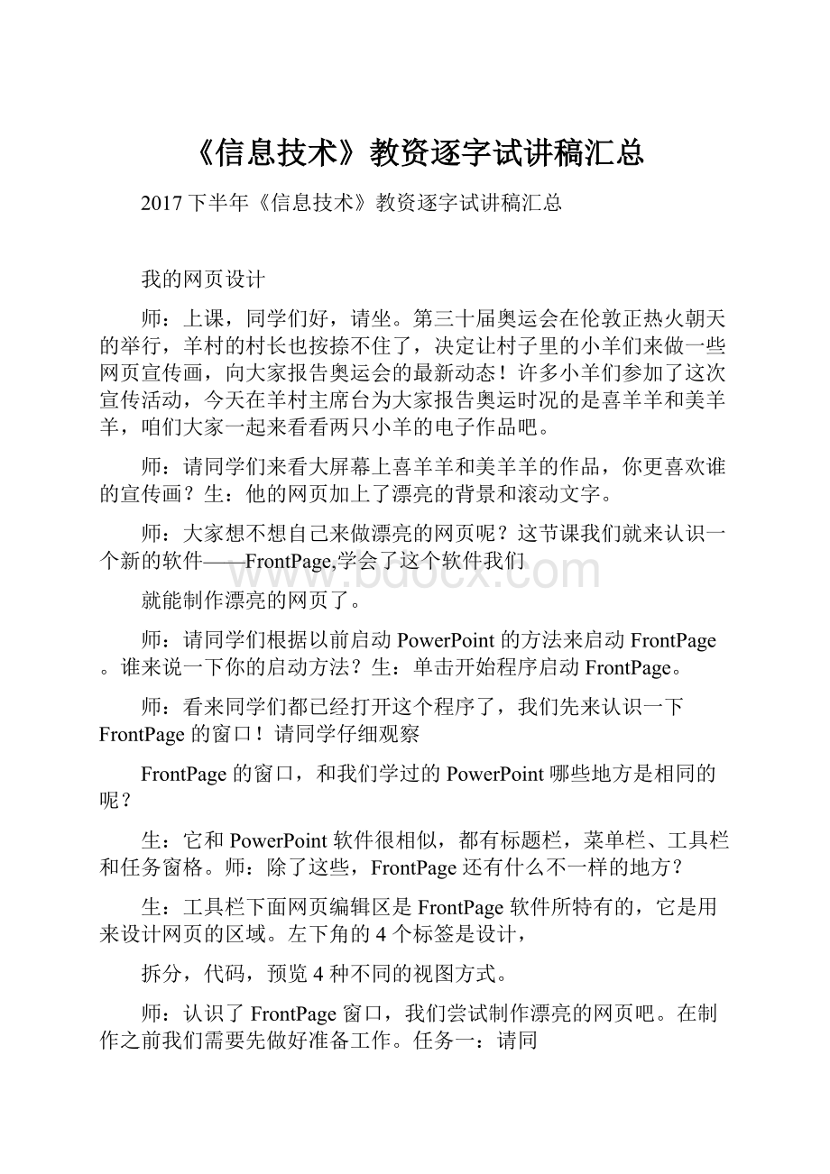 《信息技术》教资逐字试讲稿汇总.docx