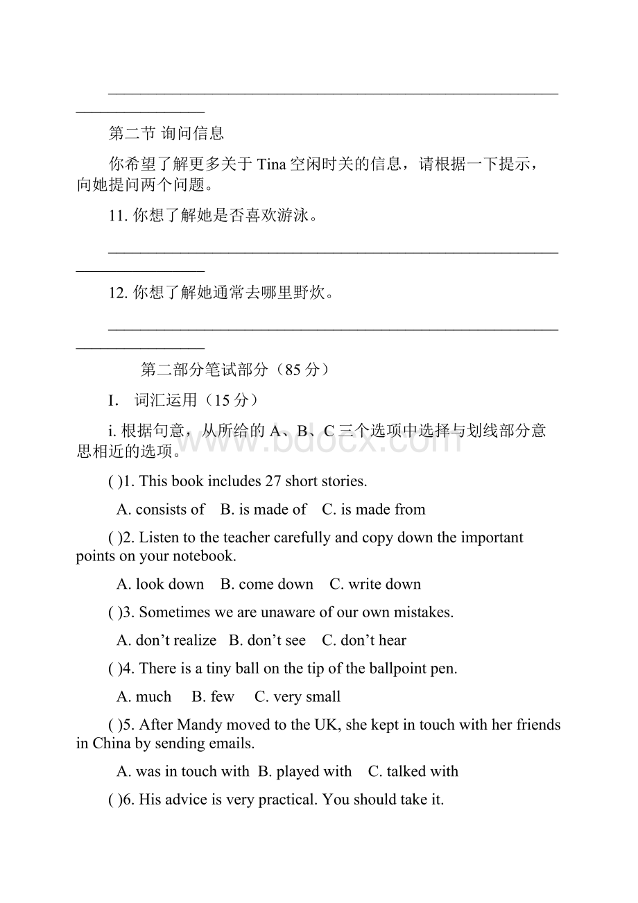 最新版牛津深圳版八年级英语上学期期中综合模拟测试及答案精编试题.docx_第3页