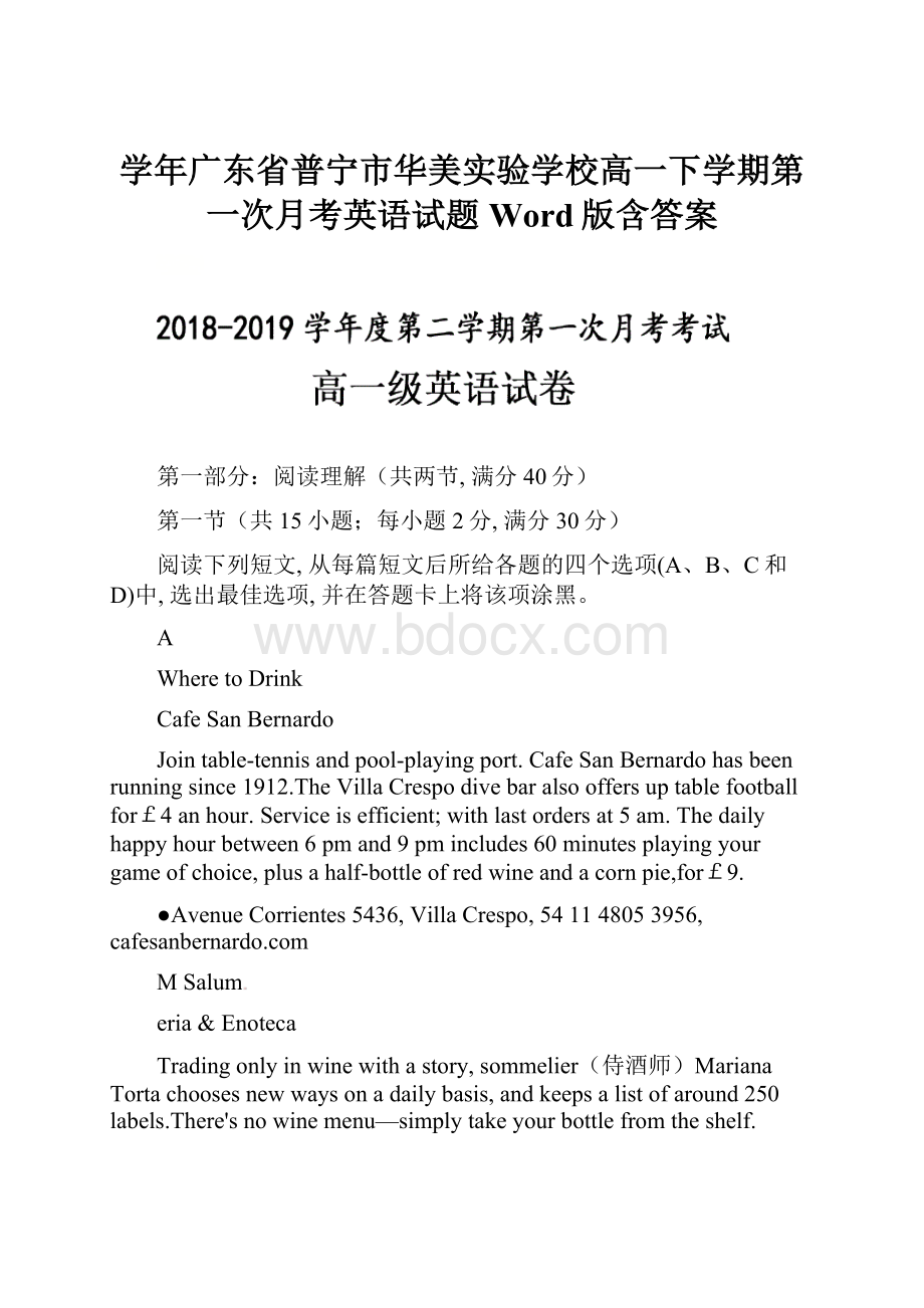 学年广东省普宁市华美实验学校高一下学期第一次月考英语试题 Word版含答案.docx