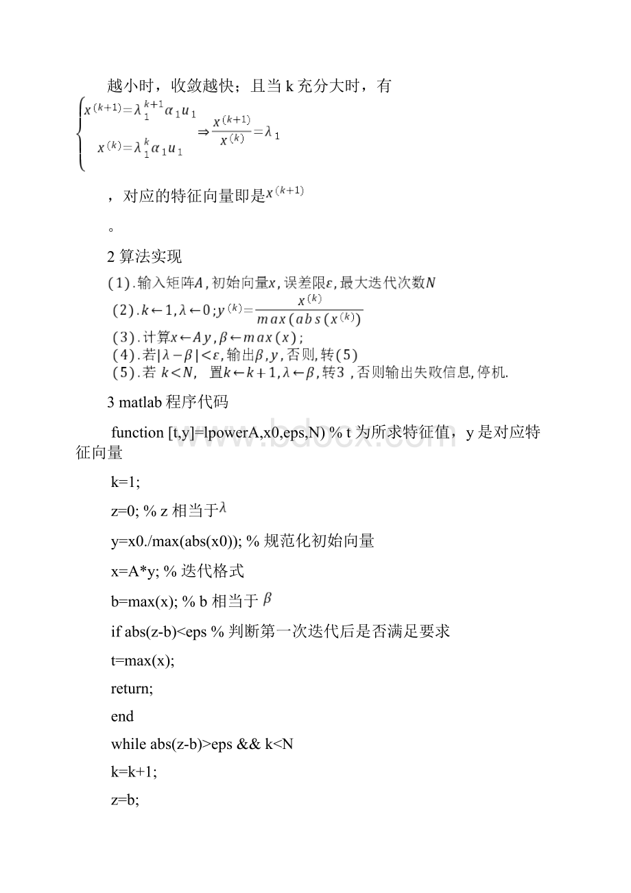 幂法反幂法求解矩阵最大最小特征值与其对应的特征向量.docx_第2页