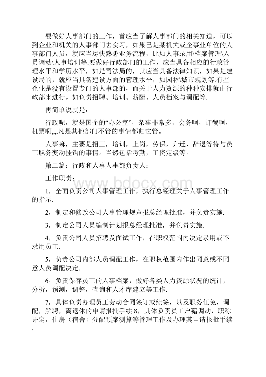 《行政和人事区分五篇范文》.docx_第3页