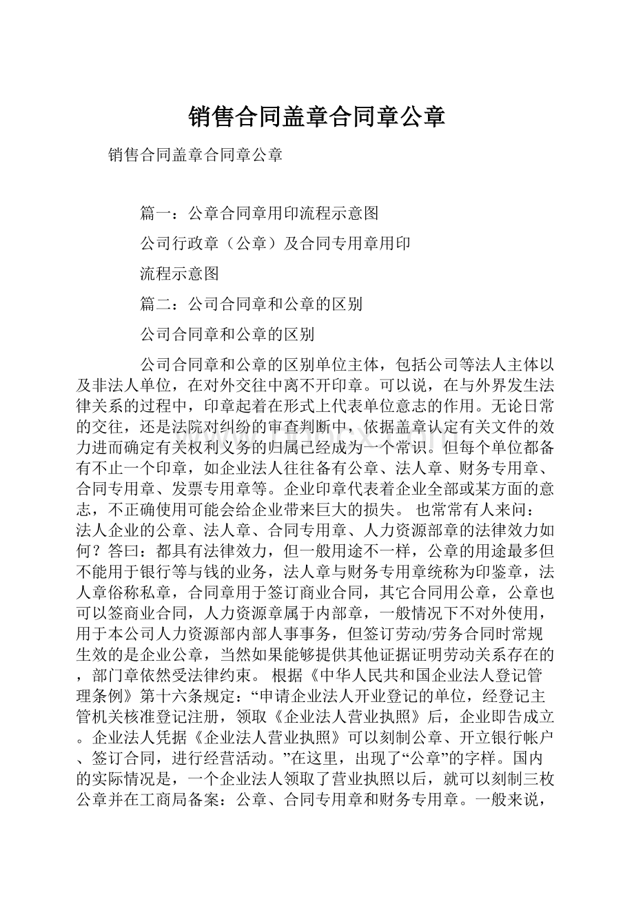 销售合同盖章合同章公章.docx