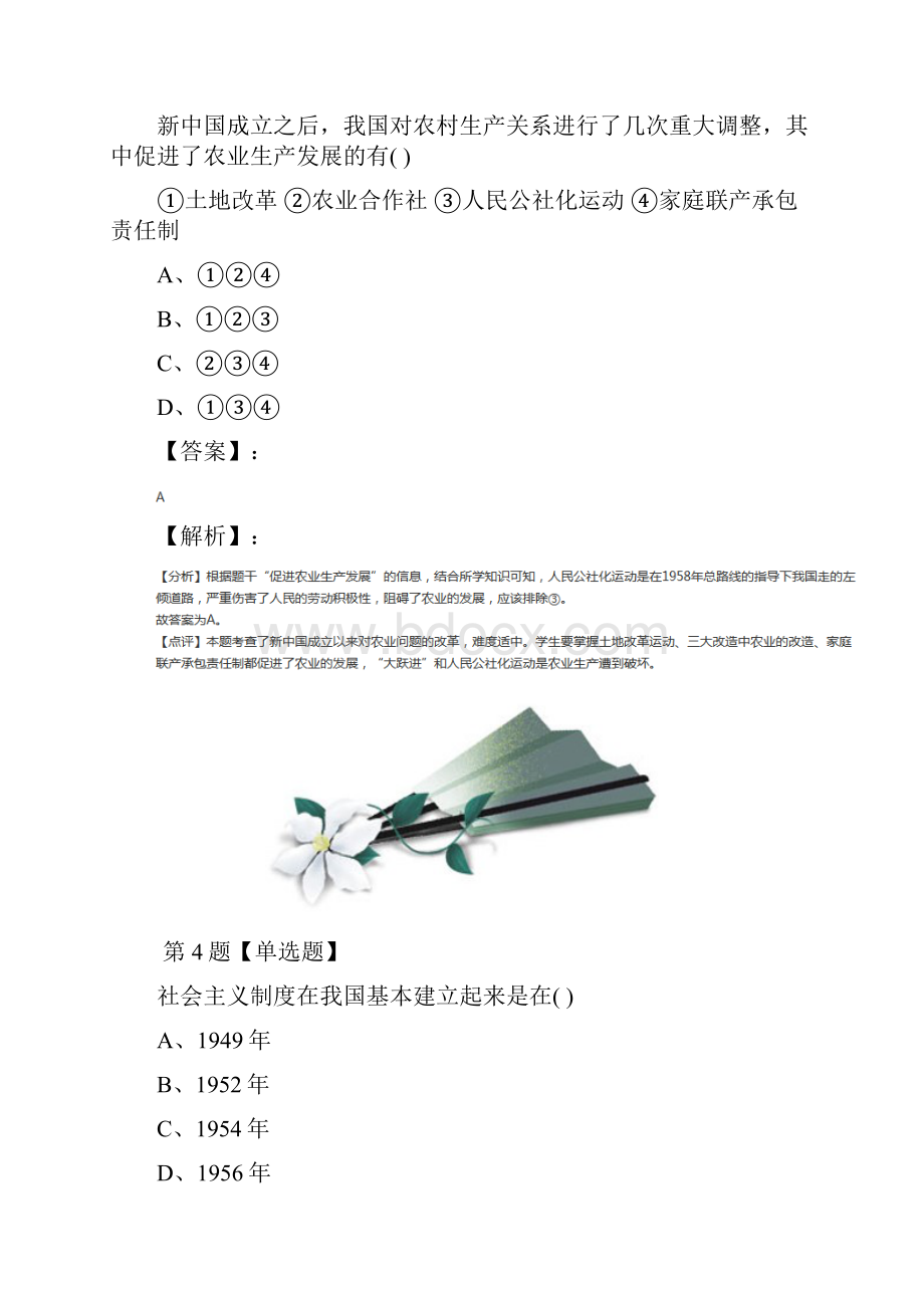 学年度初中历史八年级下册第5课 社会主义制度的基本建立岳麓版巩固辅导第四十五篇.docx_第3页