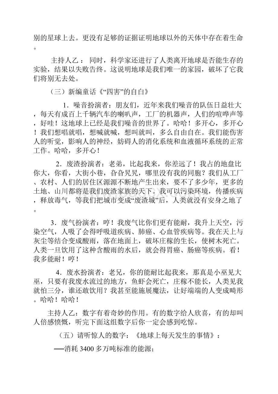 保护环境 从我做起主题班会.docx_第2页