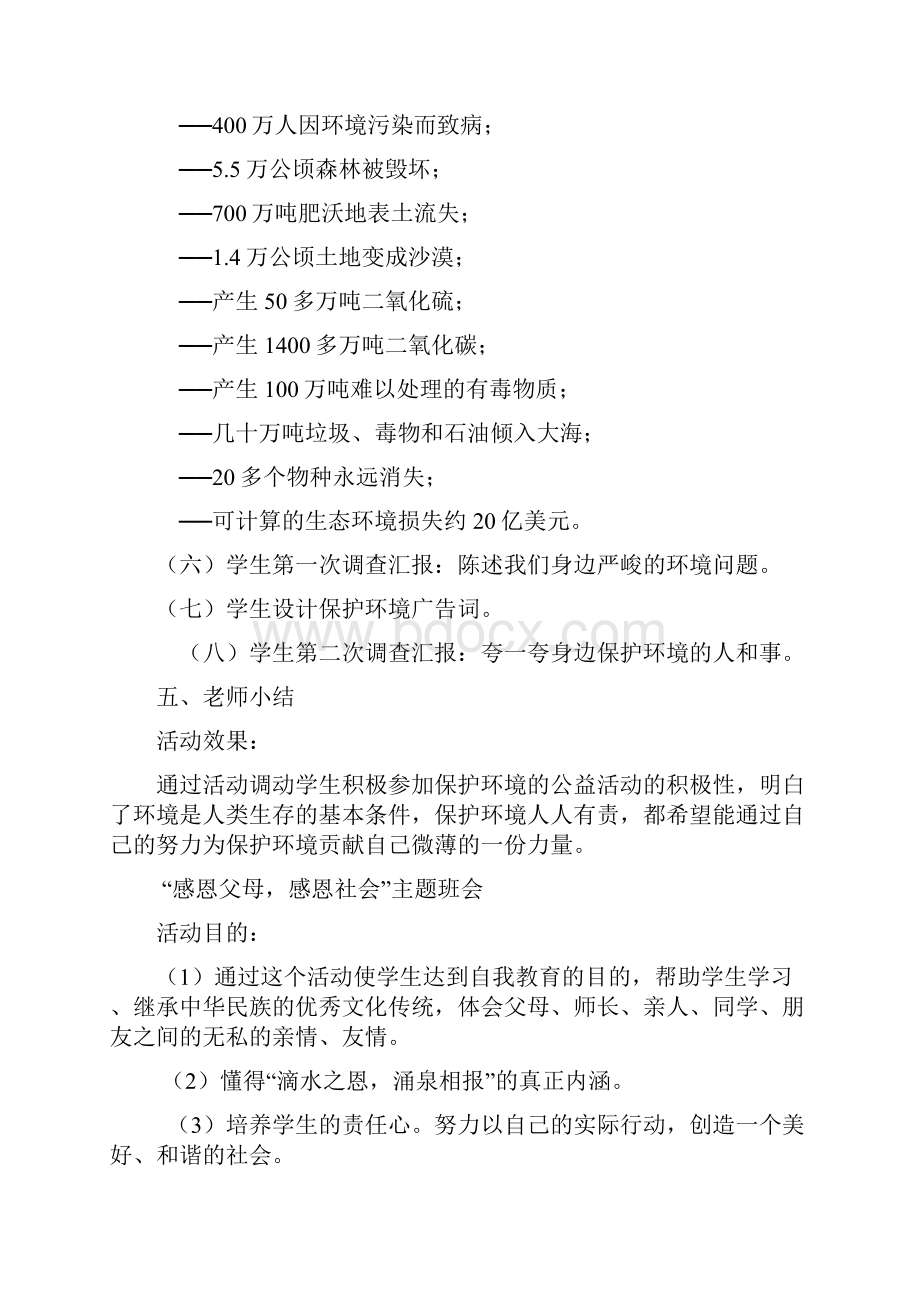 保护环境 从我做起主题班会.docx_第3页