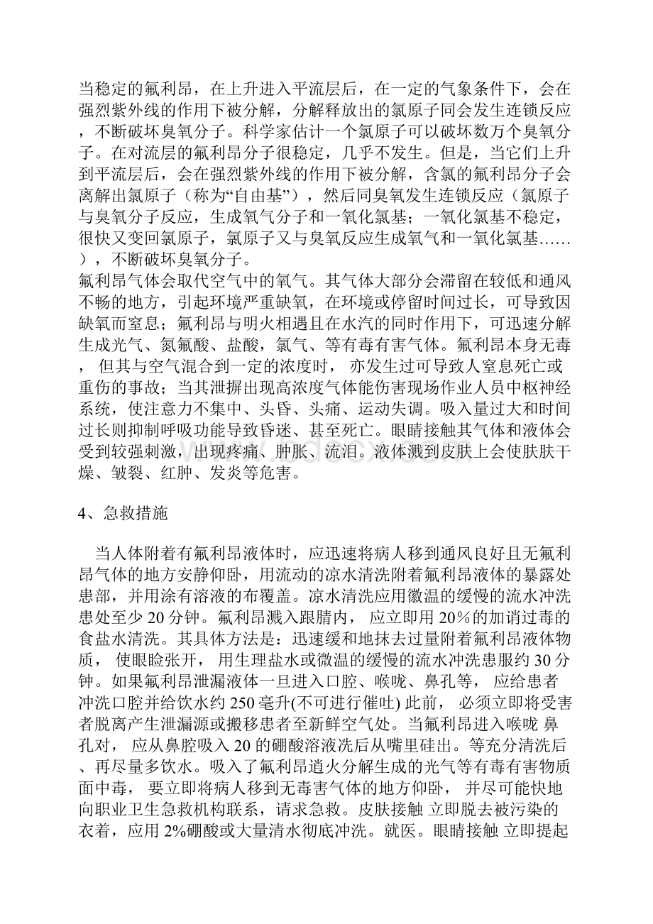 冷库制冷系统的应急预案.docx_第2页