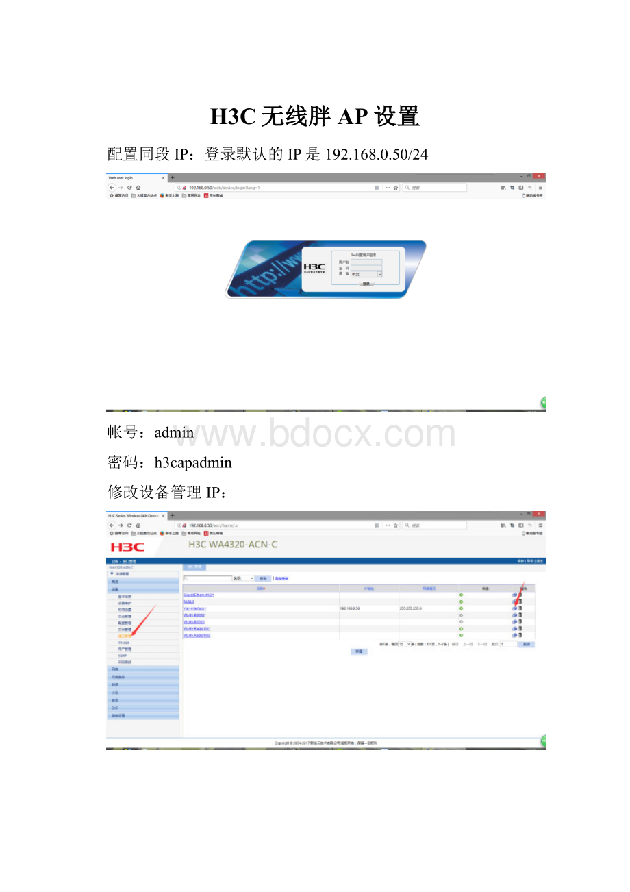 H3C无线胖AP设置.docx