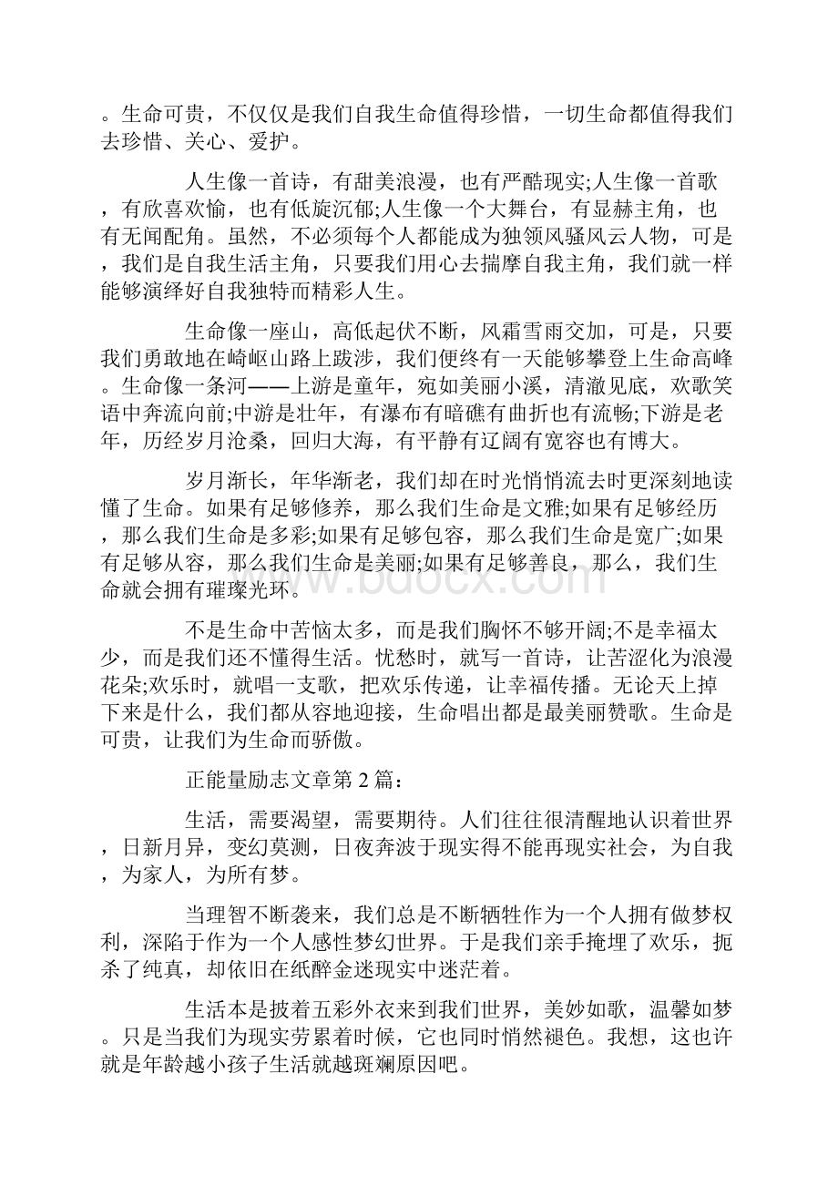 正能量励志文章20篇可直接编辑使用doc.docx_第2页