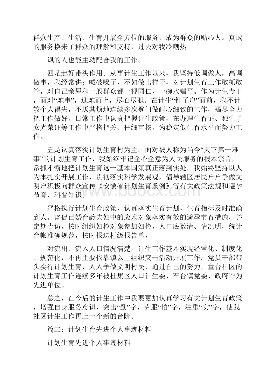 计划生育事迹材料.docx_第2页