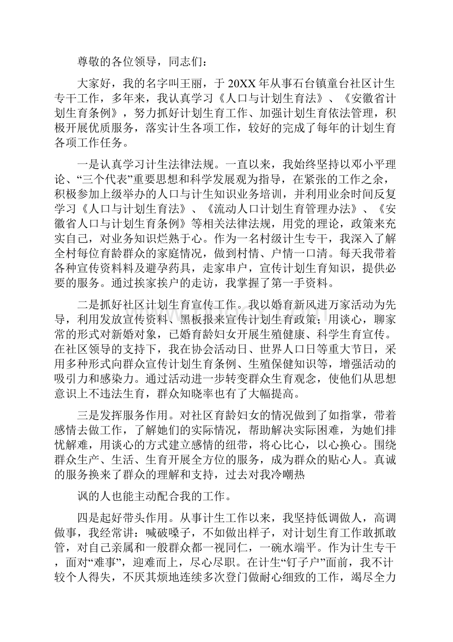 计划生育事迹材料.docx_第3页