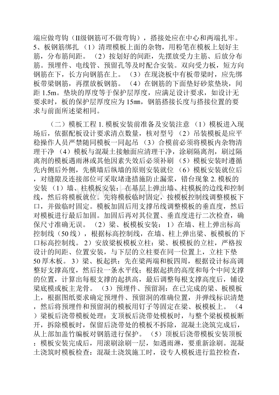 工程项目管理论文.docx_第3页