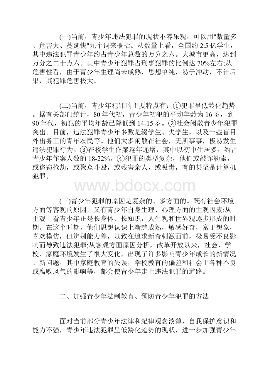 高中家庭教育心得体会范文.docx_第2页