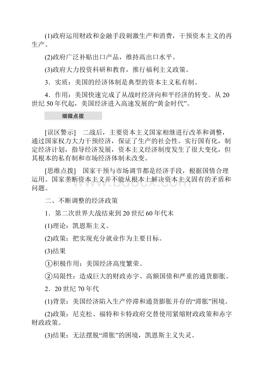 学年高中历史专题六罗斯福新政与当代资本主义第3课当代资本主义的新变化学案人民版必修2.docx_第2页