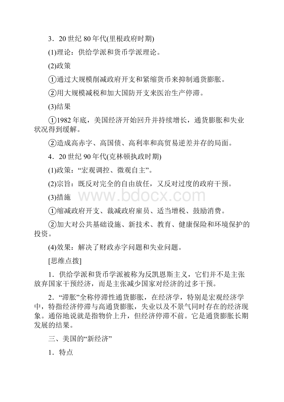 学年高中历史专题六罗斯福新政与当代资本主义第3课当代资本主义的新变化学案人民版必修2.docx_第3页