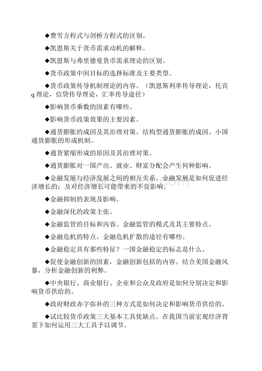 货币银行学复习题.docx_第3页